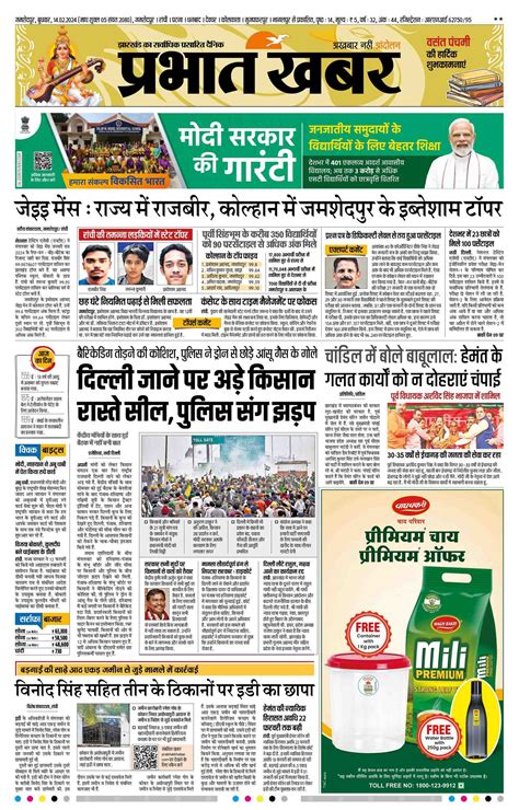 e prabhat khabar chaibasa  Read the full newspaper online, on your smartphone and tablet